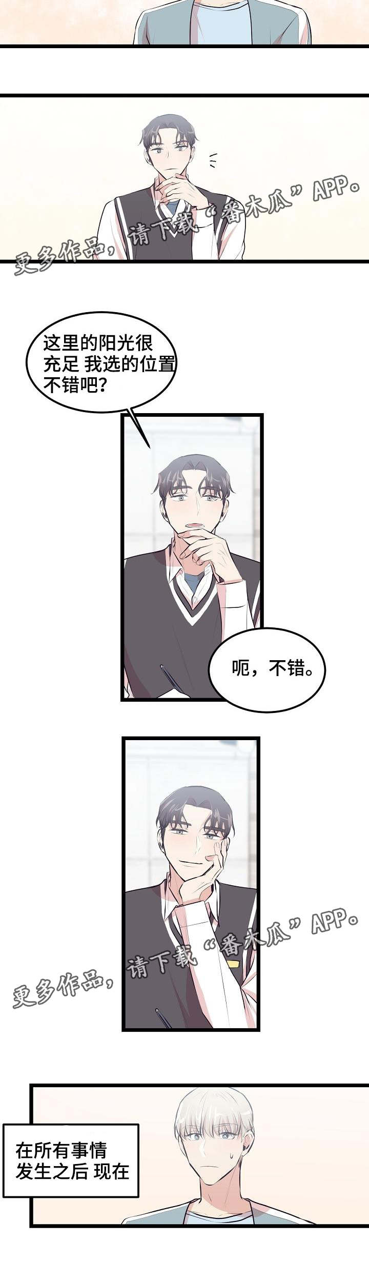 《忘忧蜡烛》漫画最新章节第19章：喜欢的类型免费下拉式在线观看章节第【5】张图片