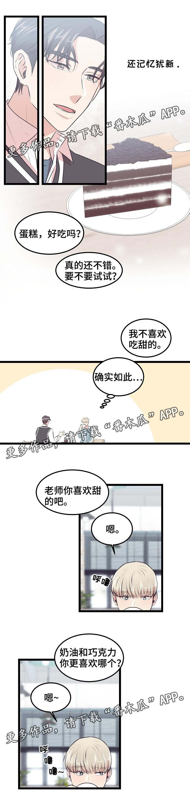 《忘忧蜡烛》漫画最新章节第19章：喜欢的类型免费下拉式在线观看章节第【4】张图片