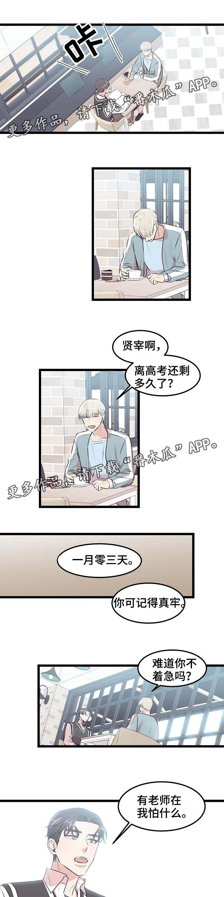 《忘忧蜡烛》漫画最新章节第20章：高考后答应你免费下拉式在线观看章节第【8】张图片