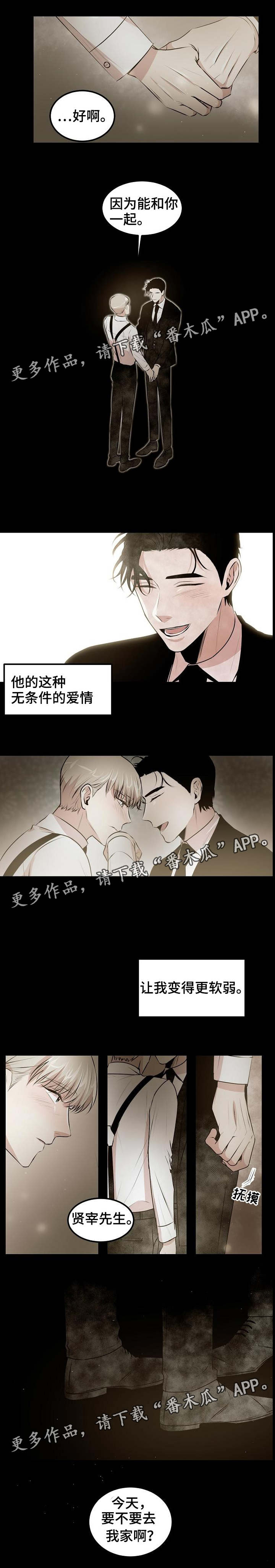 《忘忧蜡烛》漫画最新章节第21章：要不要去我家免费下拉式在线观看章节第【1】张图片