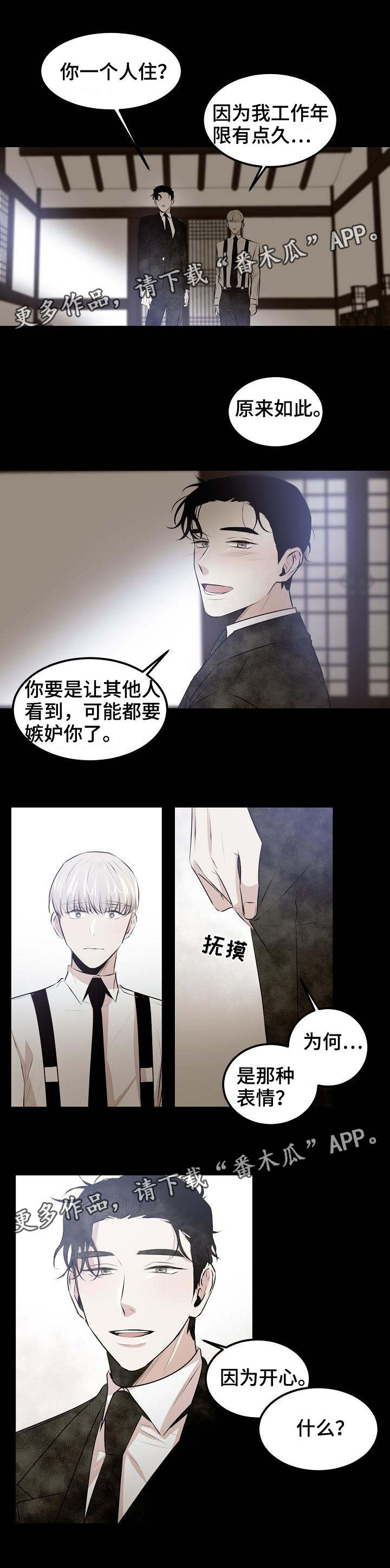 《忘忧蜡烛》漫画最新章节第22章：过夜吗免费下拉式在线观看章节第【3】张图片