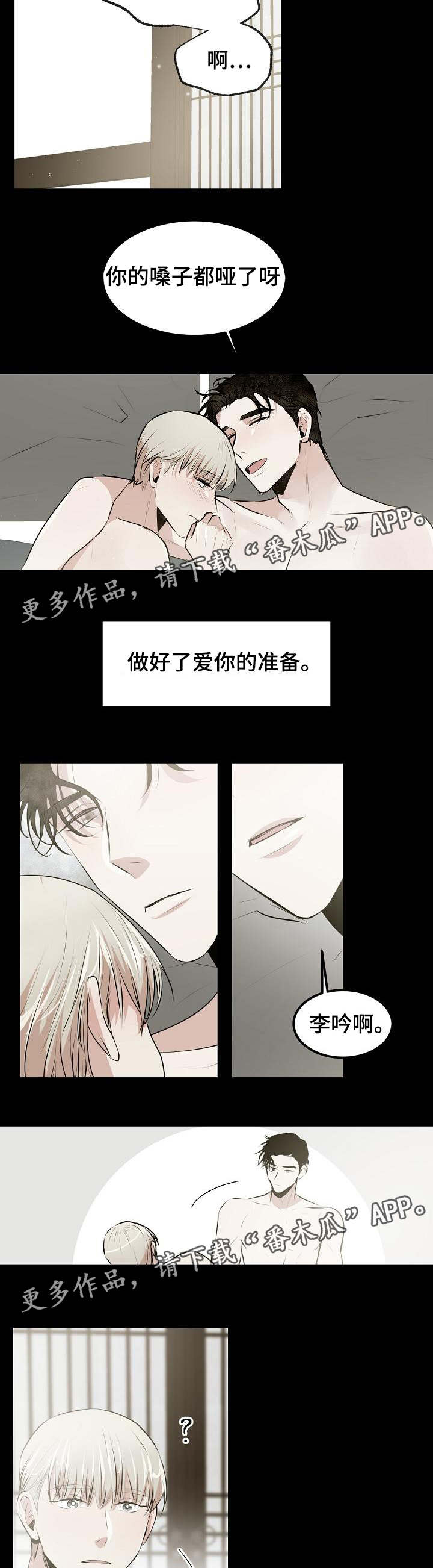 《忘忧蜡烛》漫画最新章节第23章：爱你的准备免费下拉式在线观看章节第【4】张图片