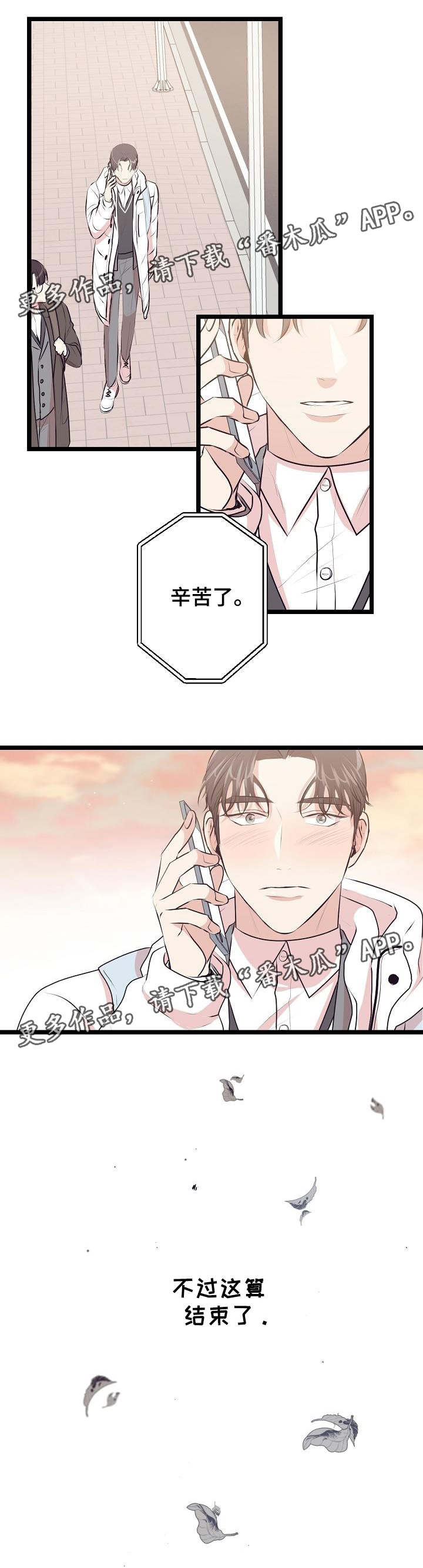 《忘忧蜡烛》漫画最新章节第24章：算是结束了免费下拉式在线观看章节第【1】张图片