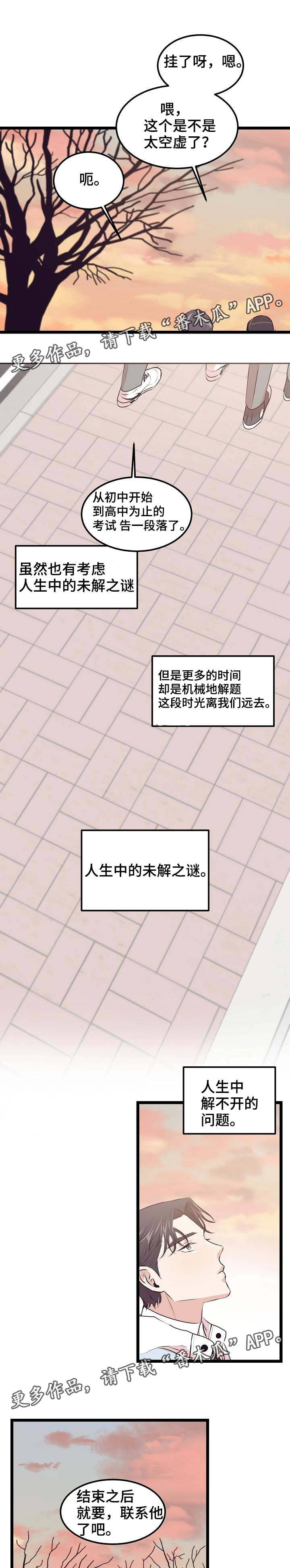 《忘忧蜡烛》漫画最新章节第24章：算是结束了免费下拉式在线观看章节第【3】张图片