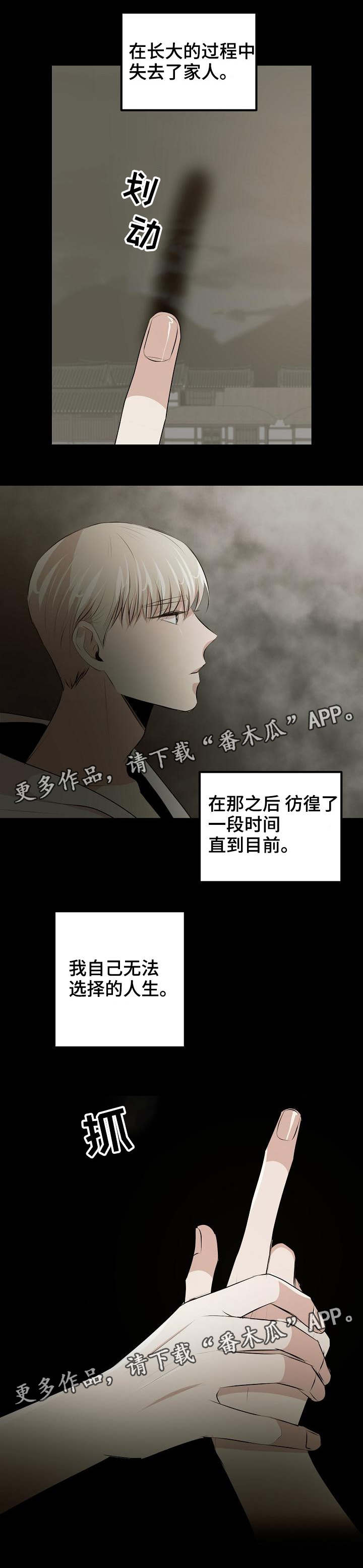 《忘忧蜡烛》漫画最新章节第26章：无法选择人生免费下拉式在线观看章节第【1】张图片