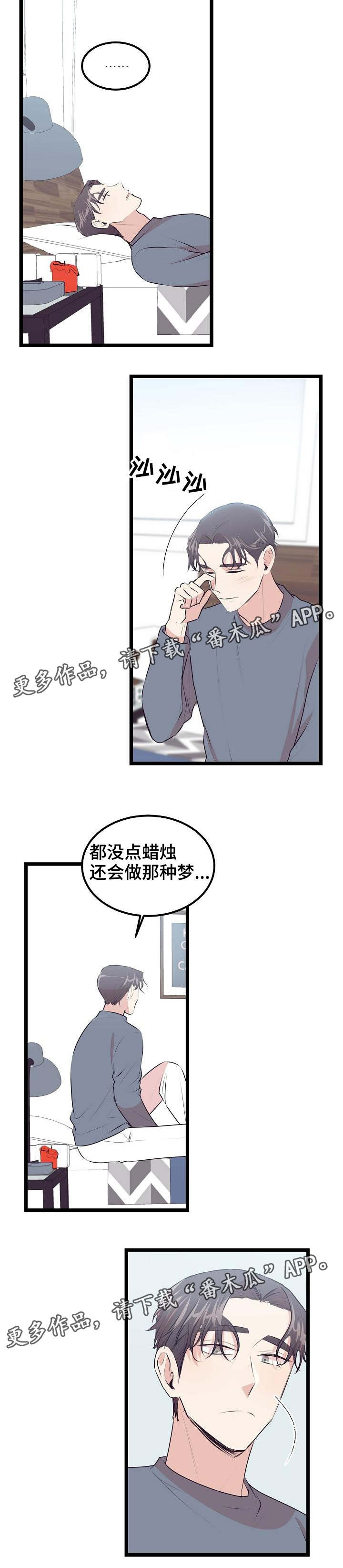 《忘忧蜡烛》漫画最新章节第27章：他的选择免费下拉式在线观看章节第【1】张图片