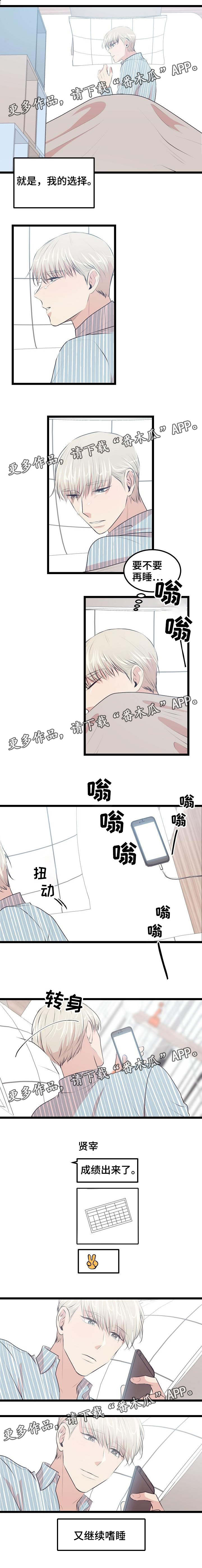 《忘忧蜡烛》漫画最新章节第27章：他的选择免费下拉式在线观看章节第【8】张图片