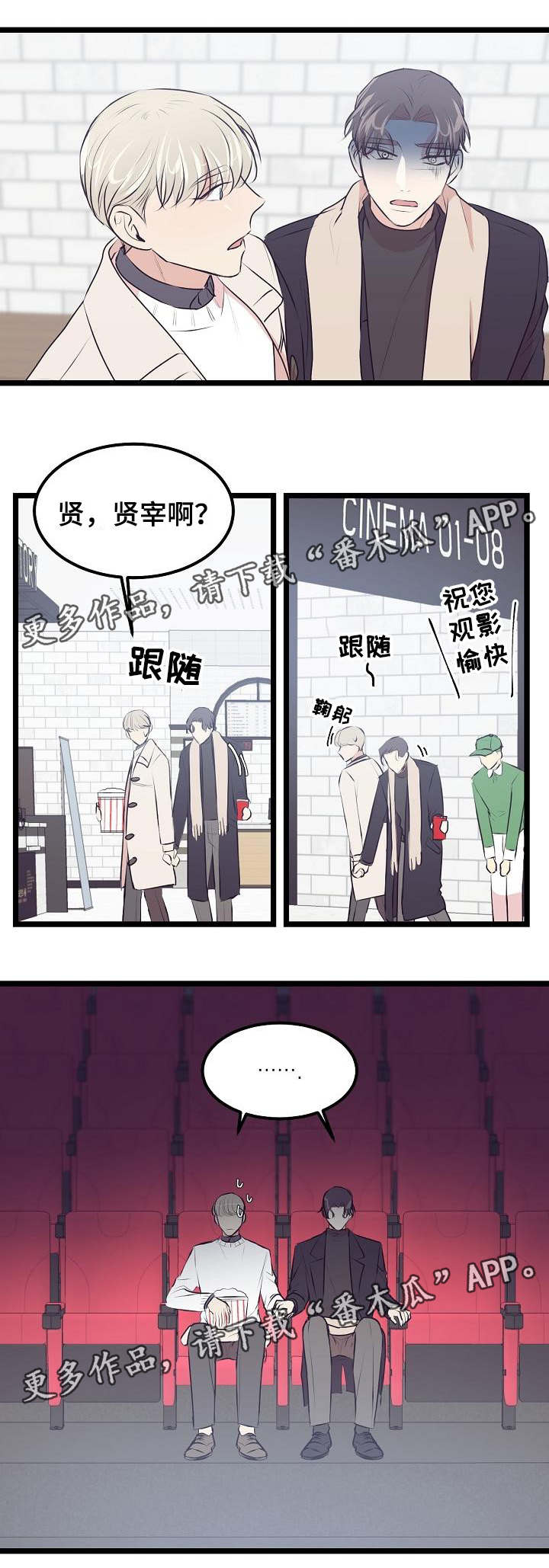 《忘忧蜡烛》漫画最新章节第29章：看电影免费下拉式在线观看章节第【3】张图片