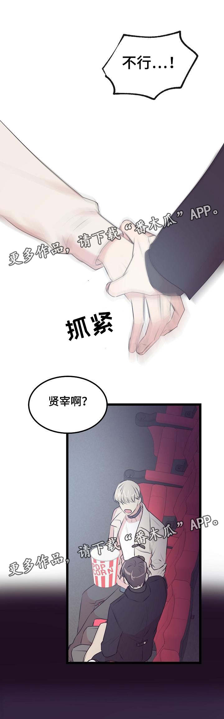 《忘忧蜡烛》漫画最新章节第29章：看电影免费下拉式在线观看章节第【1】张图片