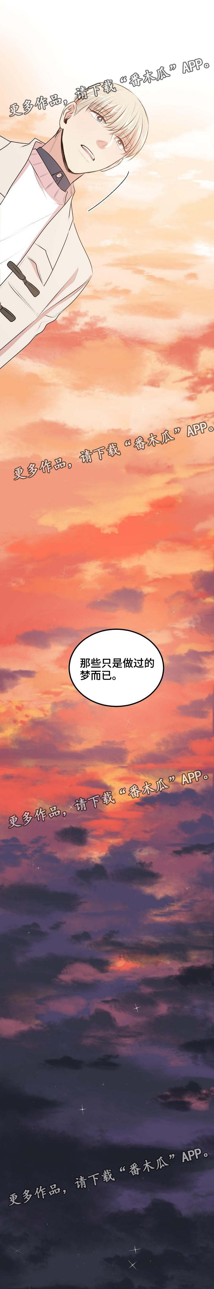 《忘忧蜡烛》漫画最新章节第31章：不再是我们免费下拉式在线观看章节第【4】张图片