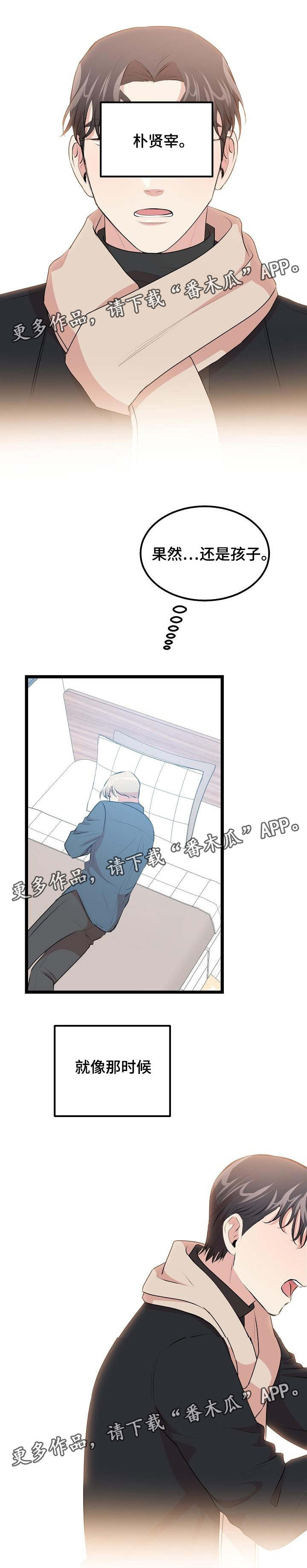 《忘忧蜡烛》漫画最新章节第31章：不再是我们免费下拉式在线观看章节第【2】张图片