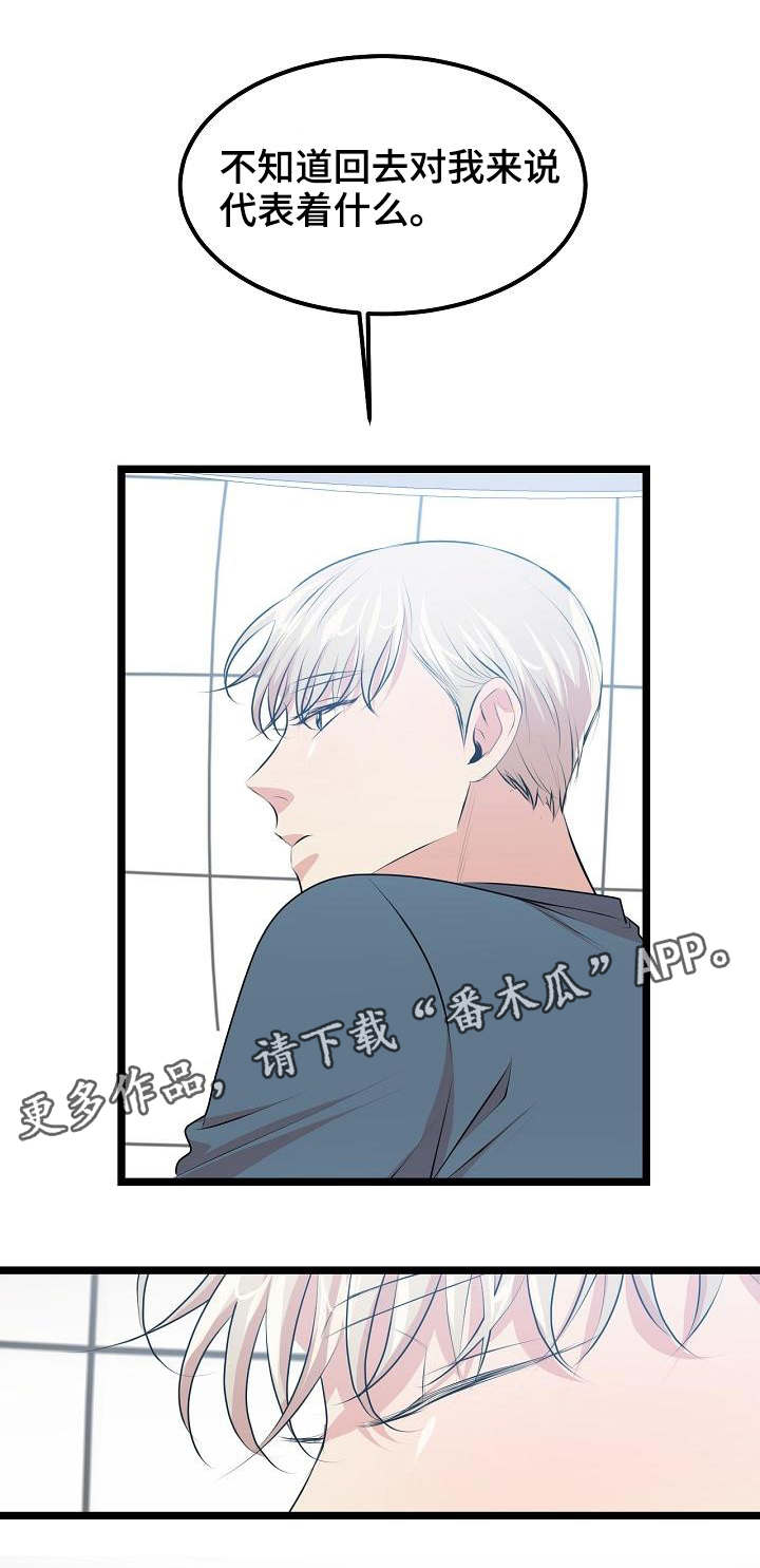 《忘忧蜡烛》漫画最新章节第31章：不再是我们免费下拉式在线观看章节第【1】张图片