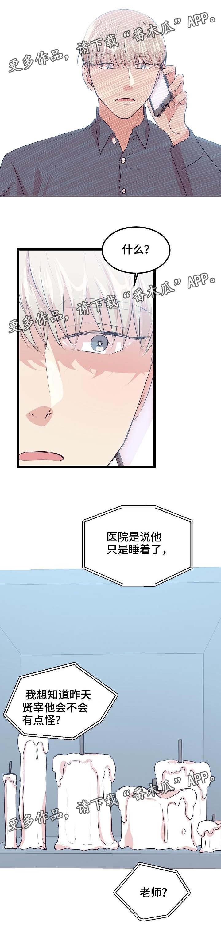 《忘忧蜡烛》漫画最新章节第32章：前世今天免费下拉式在线观看章节第【1】张图片