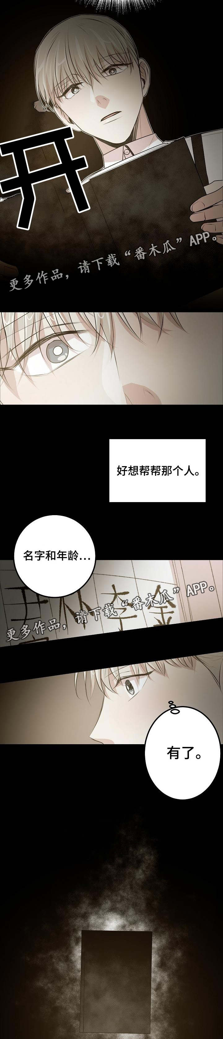 《忘忧蜡烛》漫画最新章节第33章：偷名册免费下拉式在线观看章节第【2】张图片