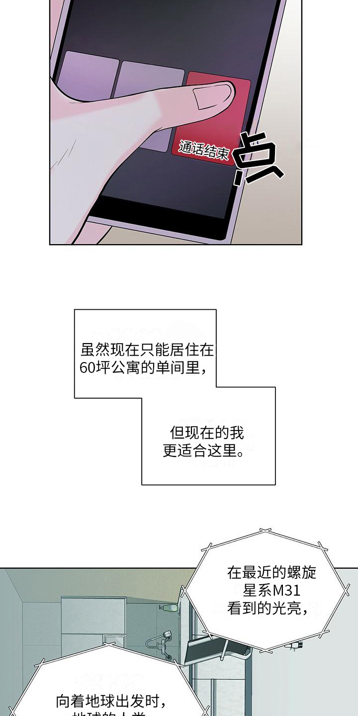 《无偿的爱》漫画最新章节第1章：摆脱过去免费下拉式在线观看章节第【15】张图片