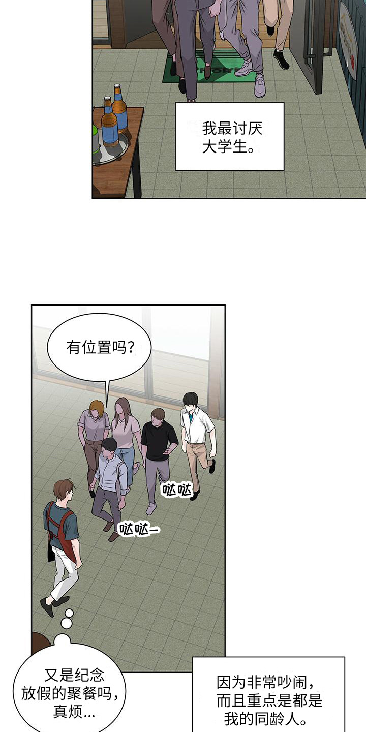 《无偿的爱》漫画最新章节第1章：摆脱过去免费下拉式在线观看章节第【4】张图片