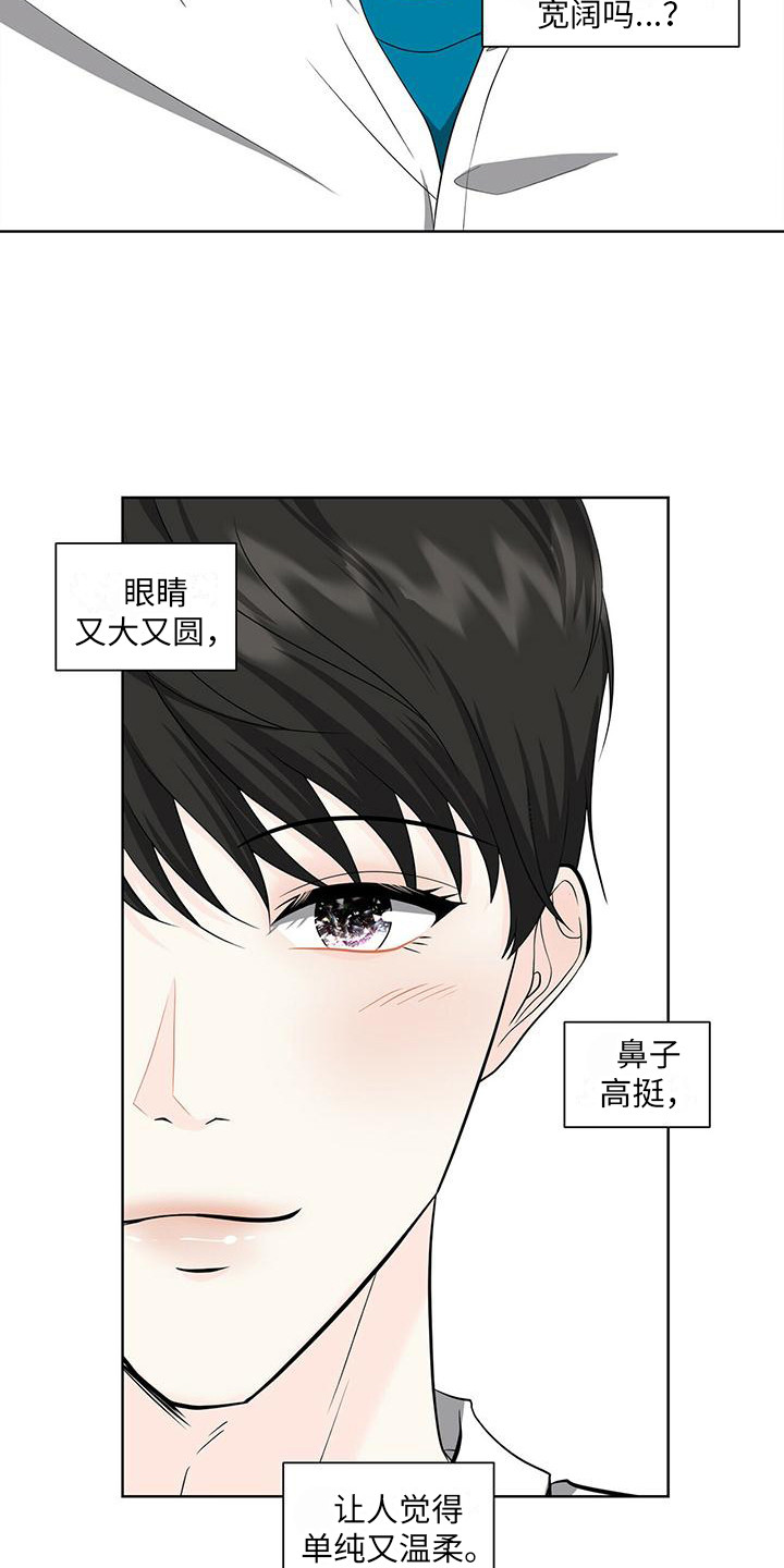 《无偿的爱》漫画最新章节第3章：变化很大免费下拉式在线观看章节第【14】张图片