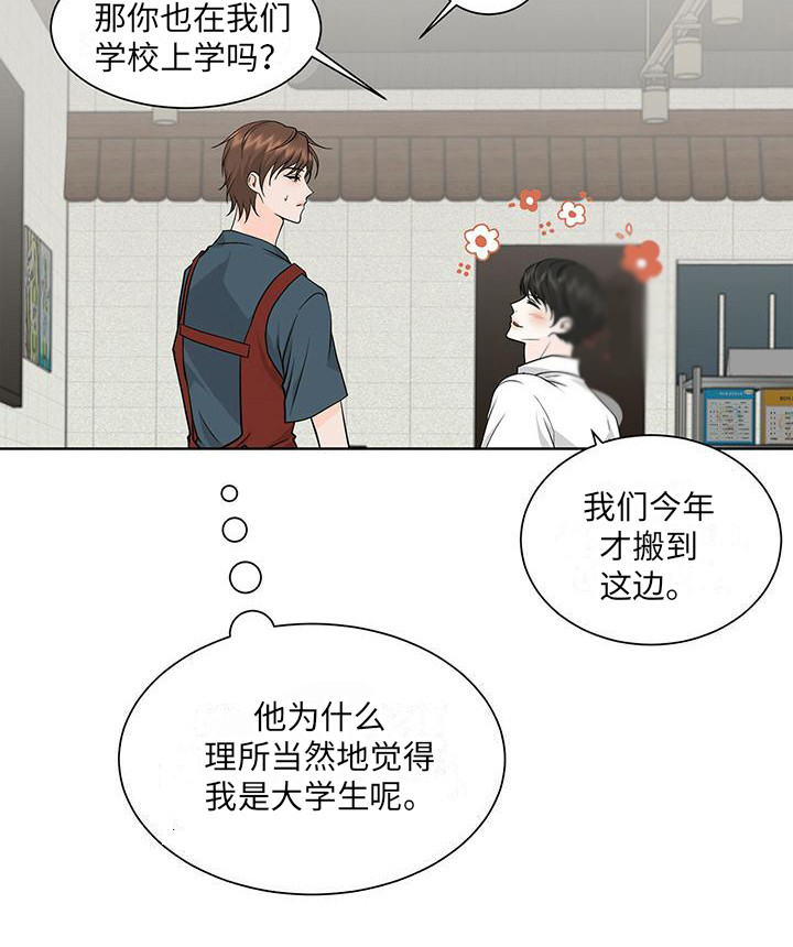 《无偿的爱》漫画最新章节第3章：变化很大免费下拉式在线观看章节第【10】张图片