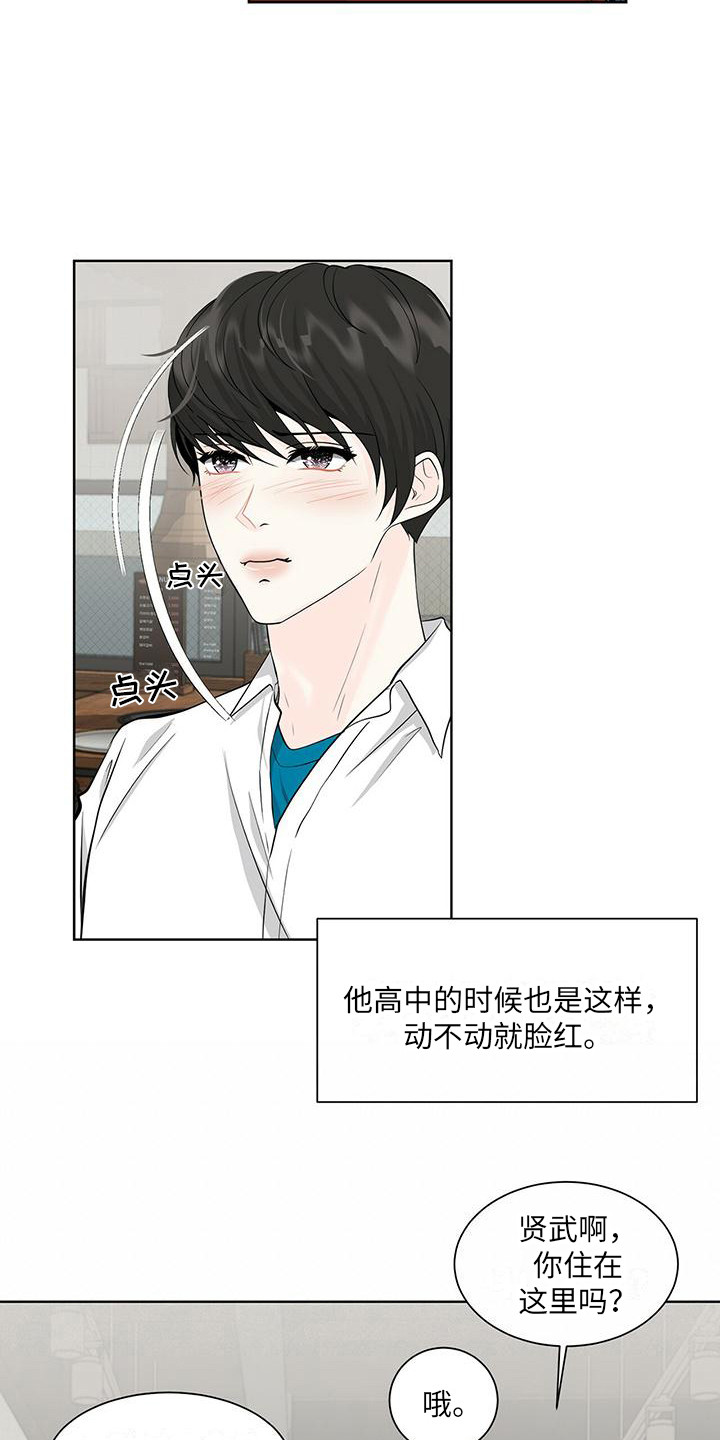 《无偿的爱》漫画最新章节第3章：变化很大免费下拉式在线观看章节第【11】张图片