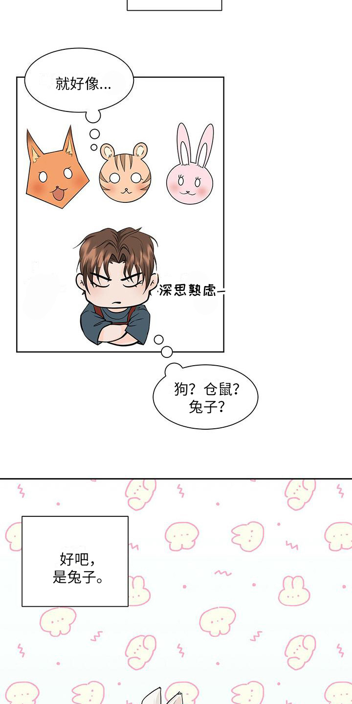 《无偿的爱》漫画最新章节第3章：变化很大免费下拉式在线观看章节第【13】张图片