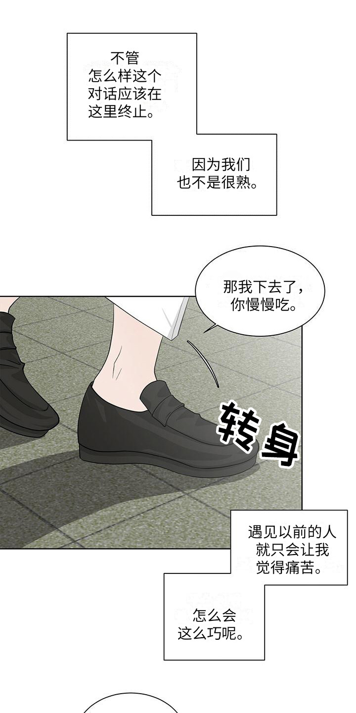 《无偿的爱》漫画最新章节第3章：变化很大免费下拉式在线观看章节第【9】张图片