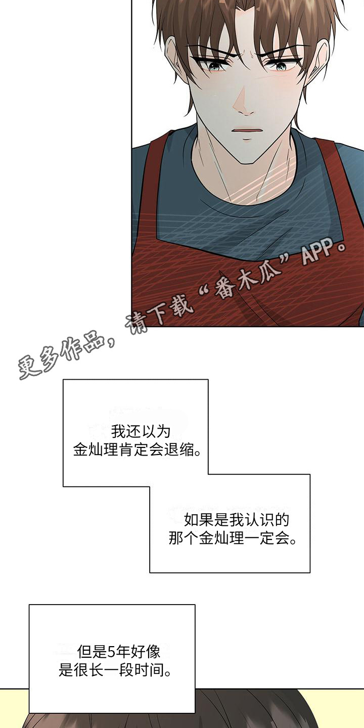 【无偿的爱】漫画-（第4章：搭话）章节漫画下拉式图片-5.jpg