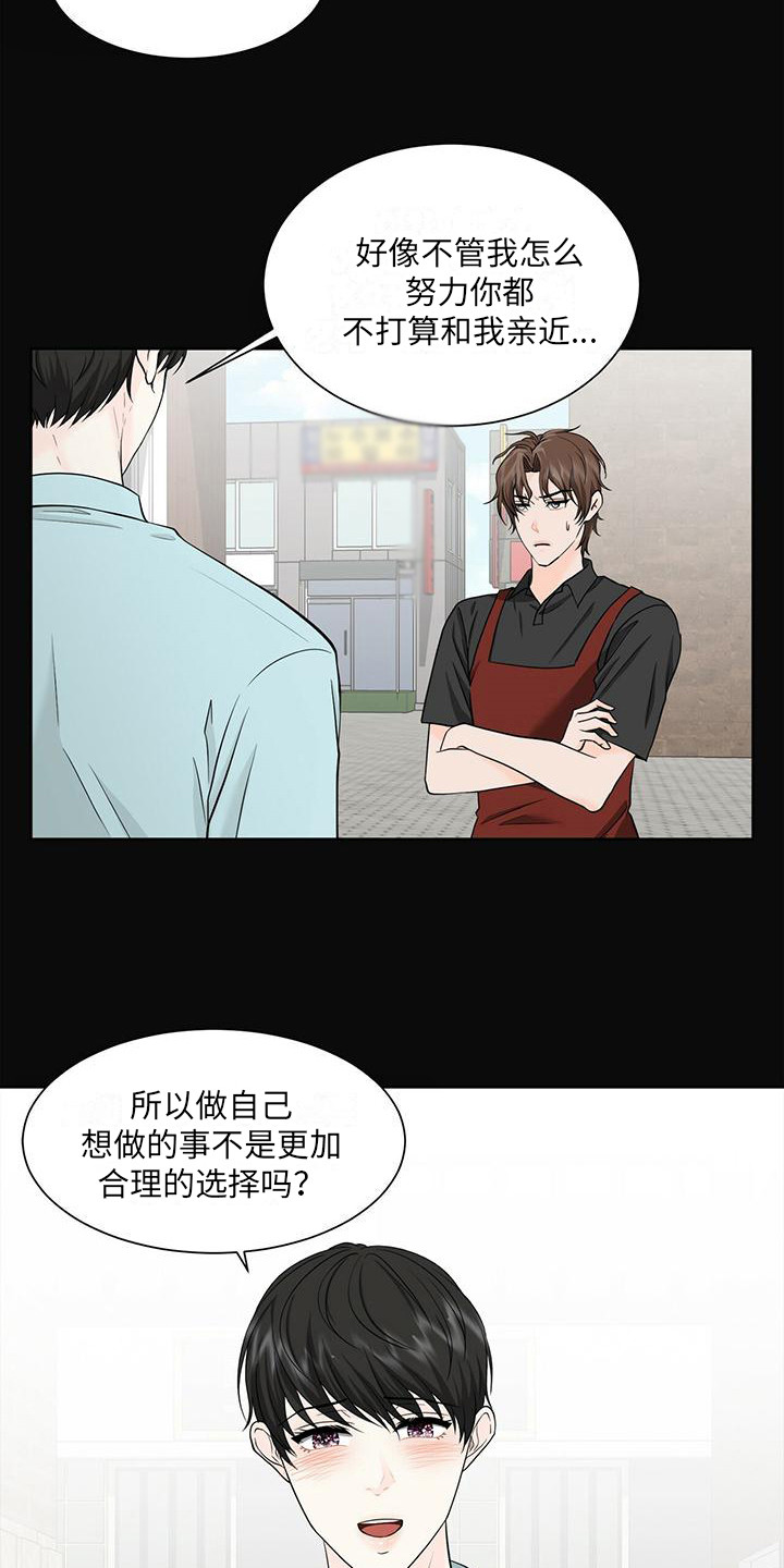 《无偿的爱》漫画最新章节第4章：搭话免费下拉式在线观看章节第【4】张图片