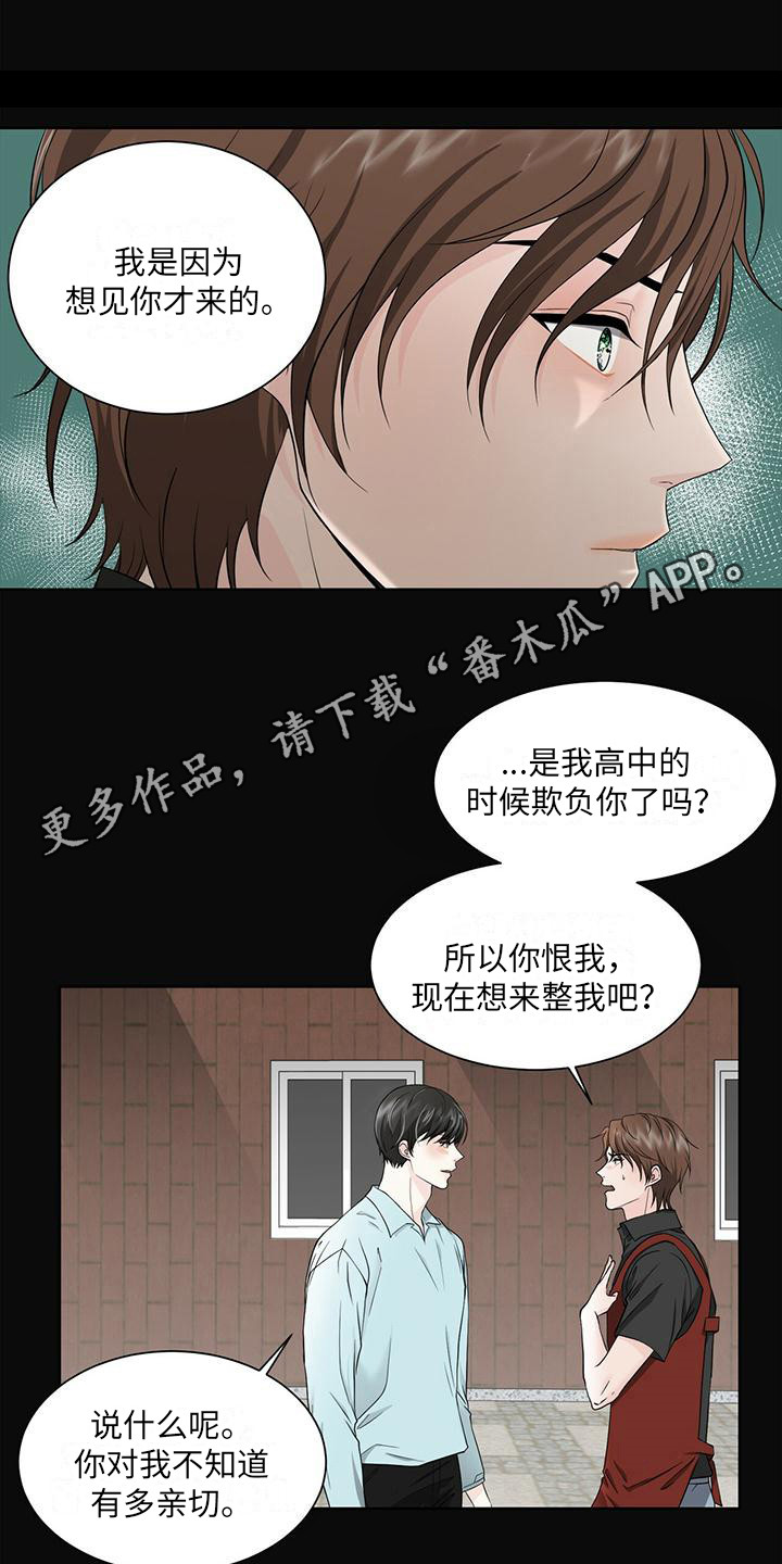 《无偿的爱》漫画最新章节第4章：搭话免费下拉式在线观看章节第【8】张图片