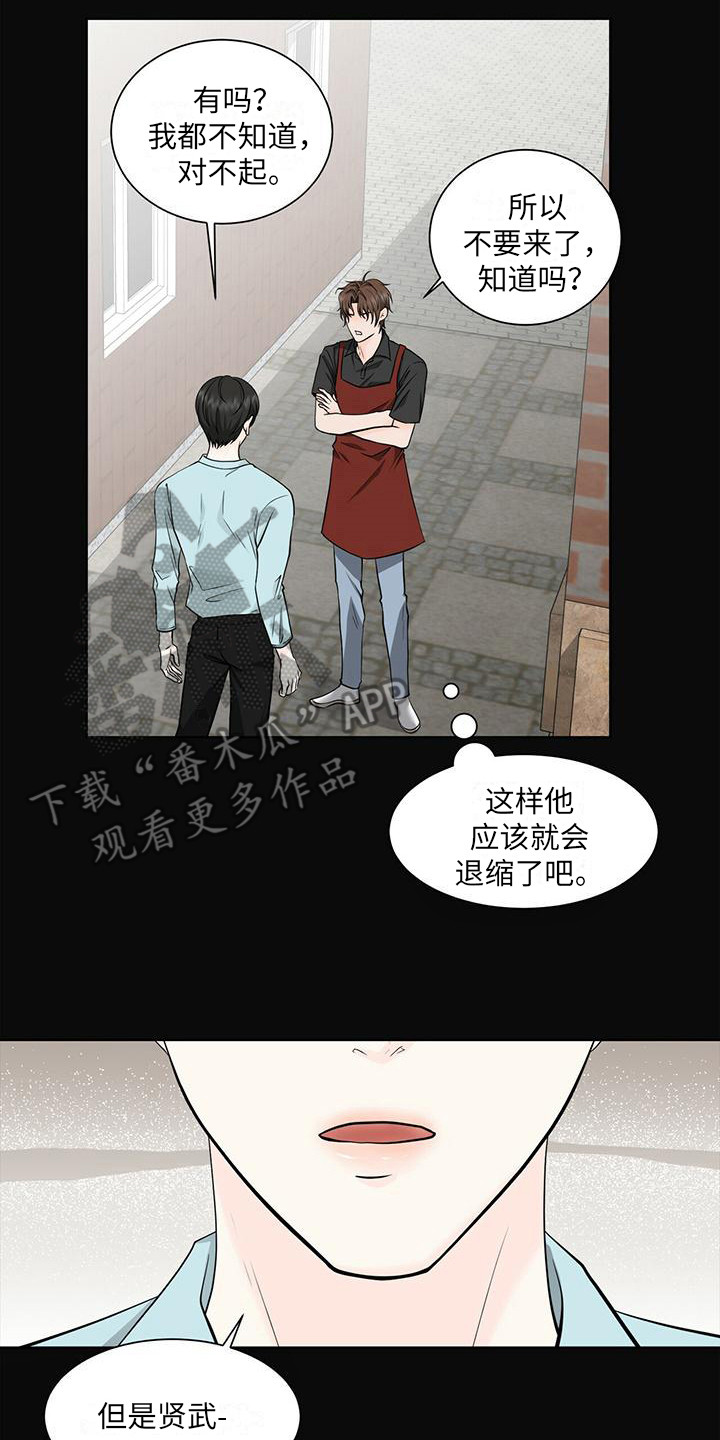 【无偿的爱】漫画-（第4章：搭话）章节漫画下拉式图片-15.jpg