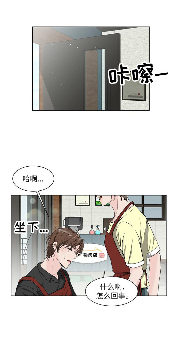 《无偿的爱》漫画最新章节第4章：搭话免费下拉式在线观看章节第【12】张图片