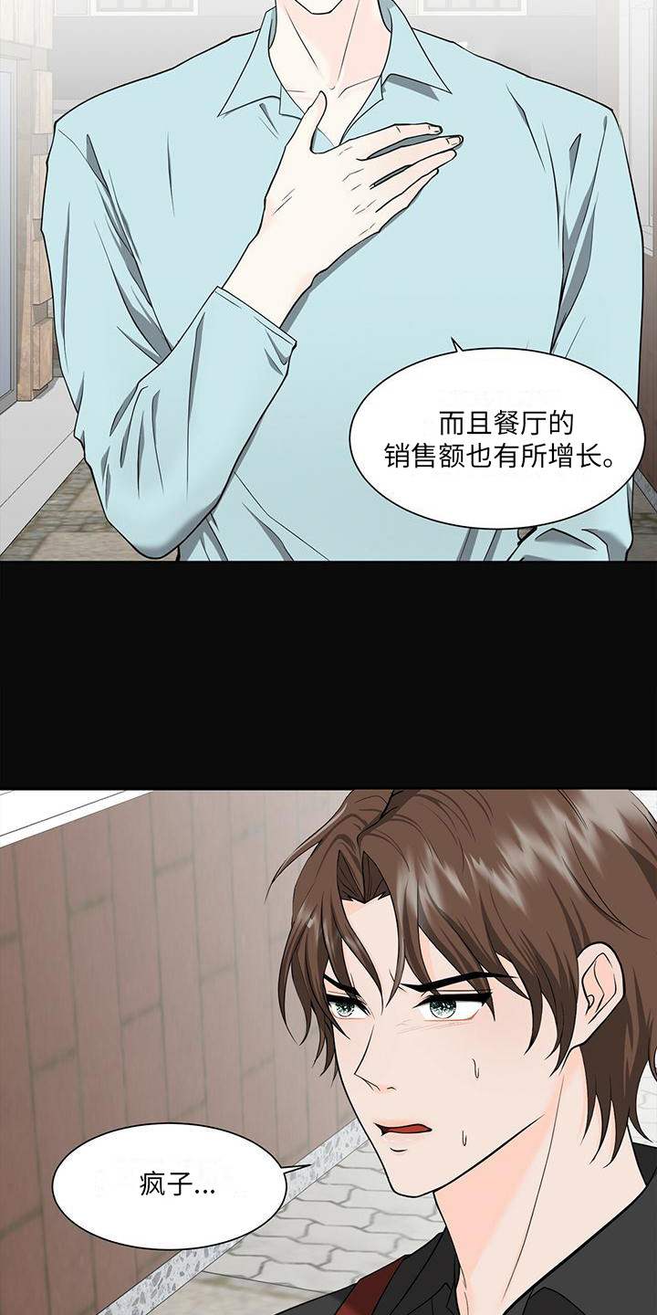 【无偿的爱】漫画-（第4章：搭话）章节漫画下拉式图片-17.jpg