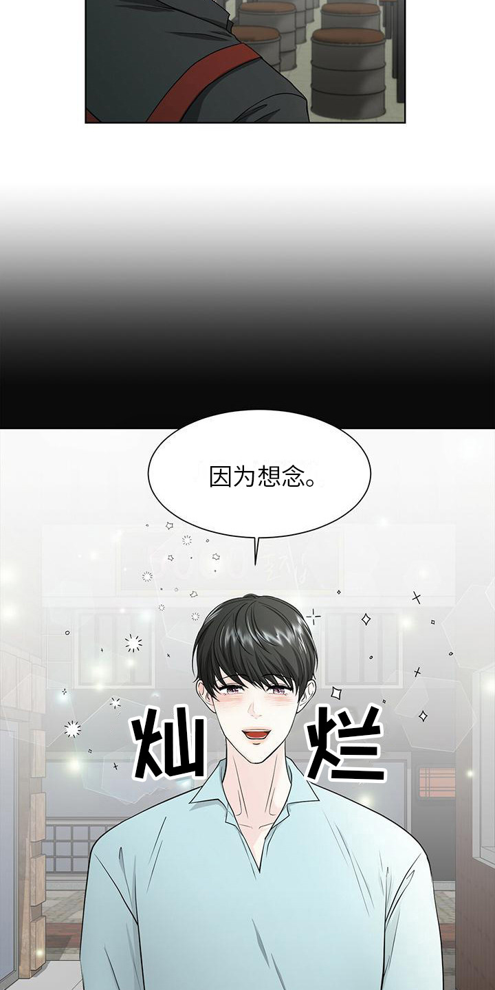 《无偿的爱》漫画最新章节第4章：搭话免费下拉式在线观看章节第【10】张图片