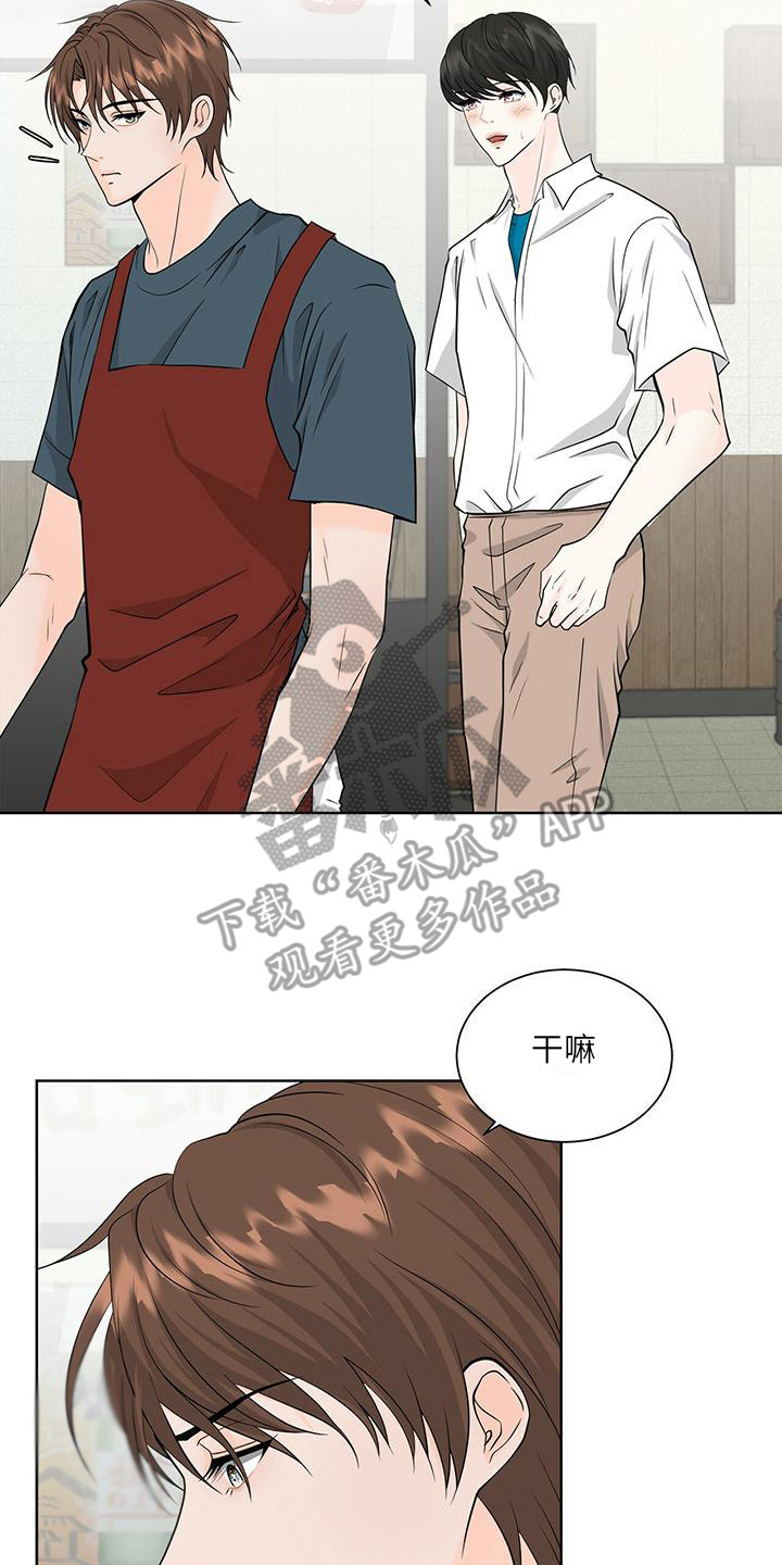 【无偿的爱】漫画-（第4章：搭话）章节漫画下拉式图片-2.jpg