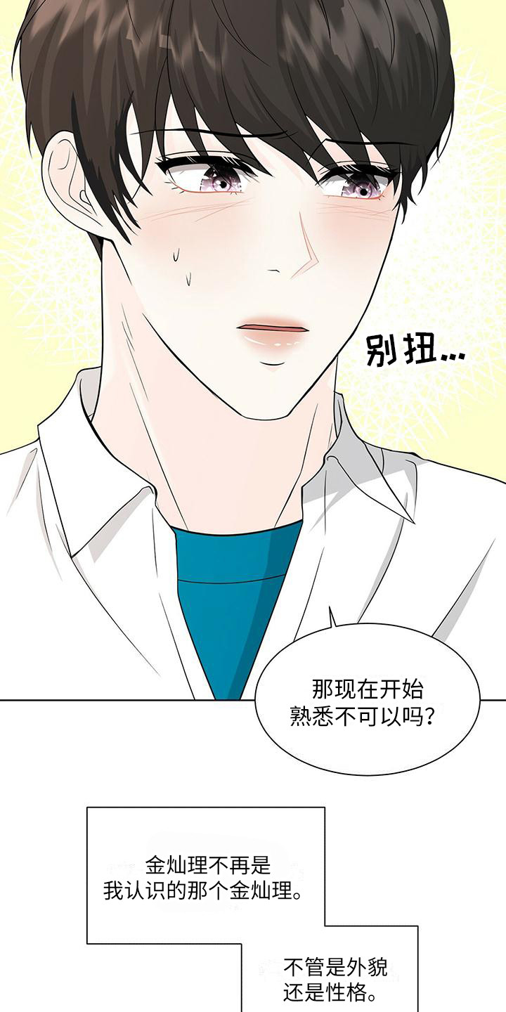 《无偿的爱》漫画最新章节第4章：搭话免费下拉式在线观看章节第【14】张图片