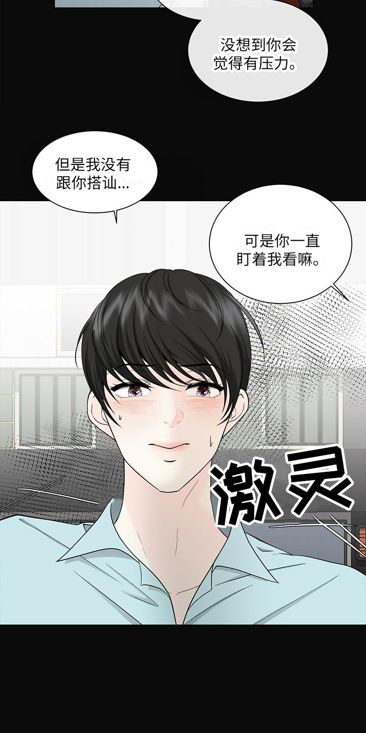 《无偿的爱》漫画最新章节第4章：搭话免费下拉式在线观看章节第【6】张图片