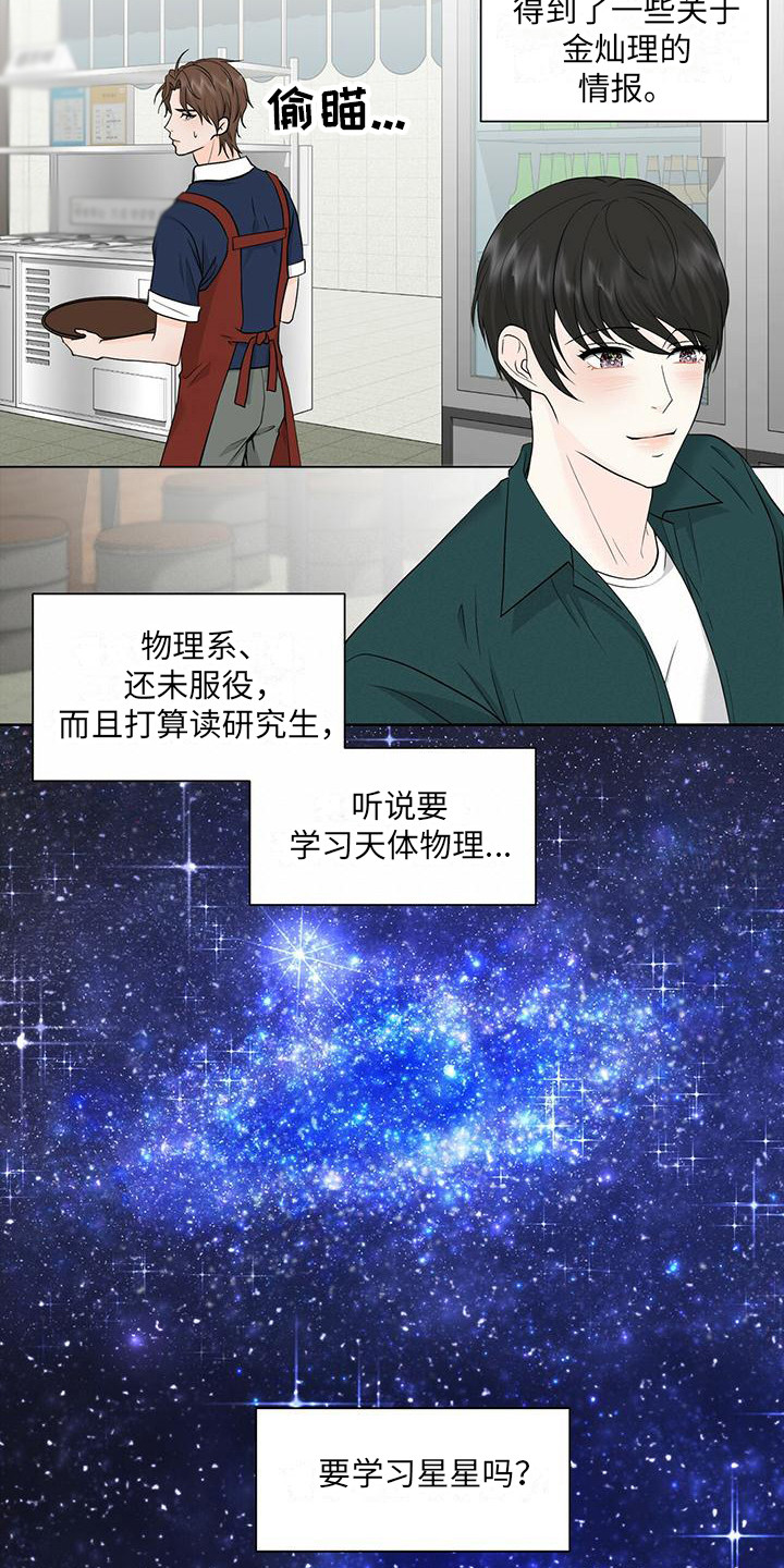 《无偿的爱》漫画最新章节第5章：固执免费下拉式在线观看章节第【11】张图片