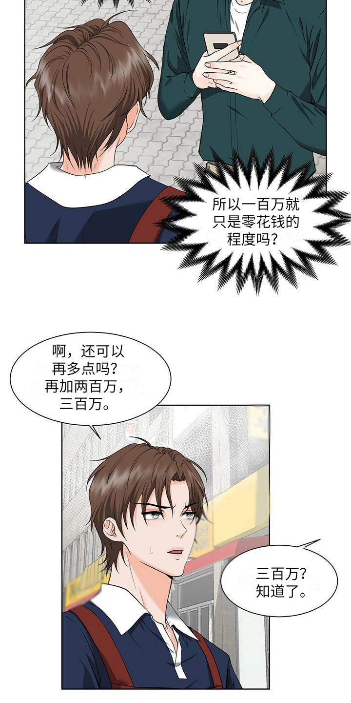 《无偿的爱》漫画最新章节第5章：固执免费下拉式在线观看章节第【3】张图片