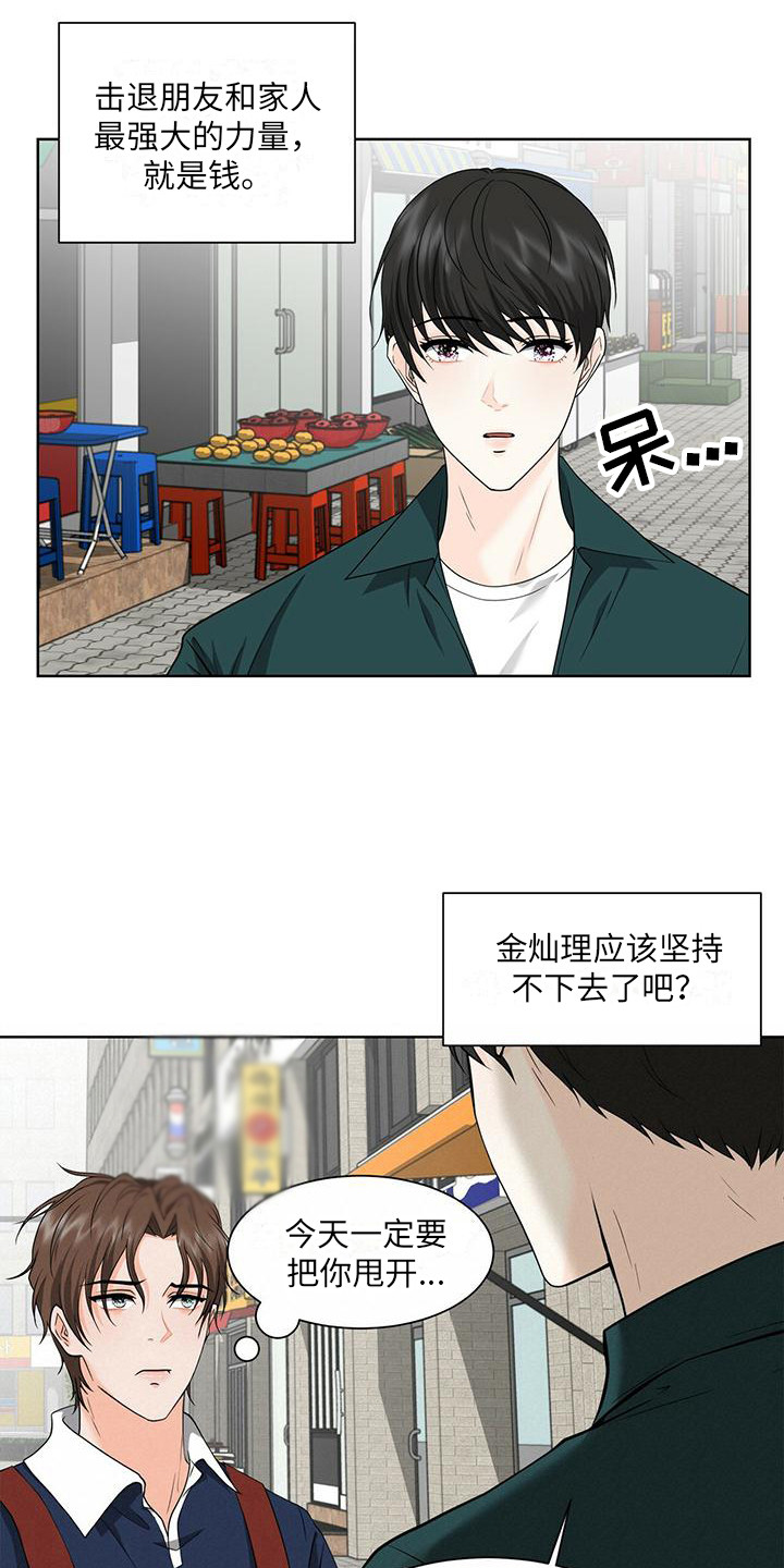 《无偿的爱》漫画最新章节第5章：固执免费下拉式在线观看章节第【5】张图片