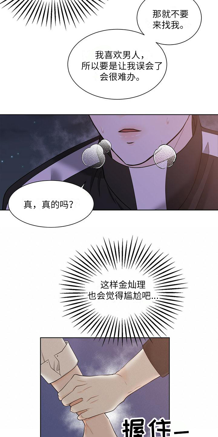 【无偿的爱】漫画-（第6章：表白）章节漫画下拉式图片-15.jpg