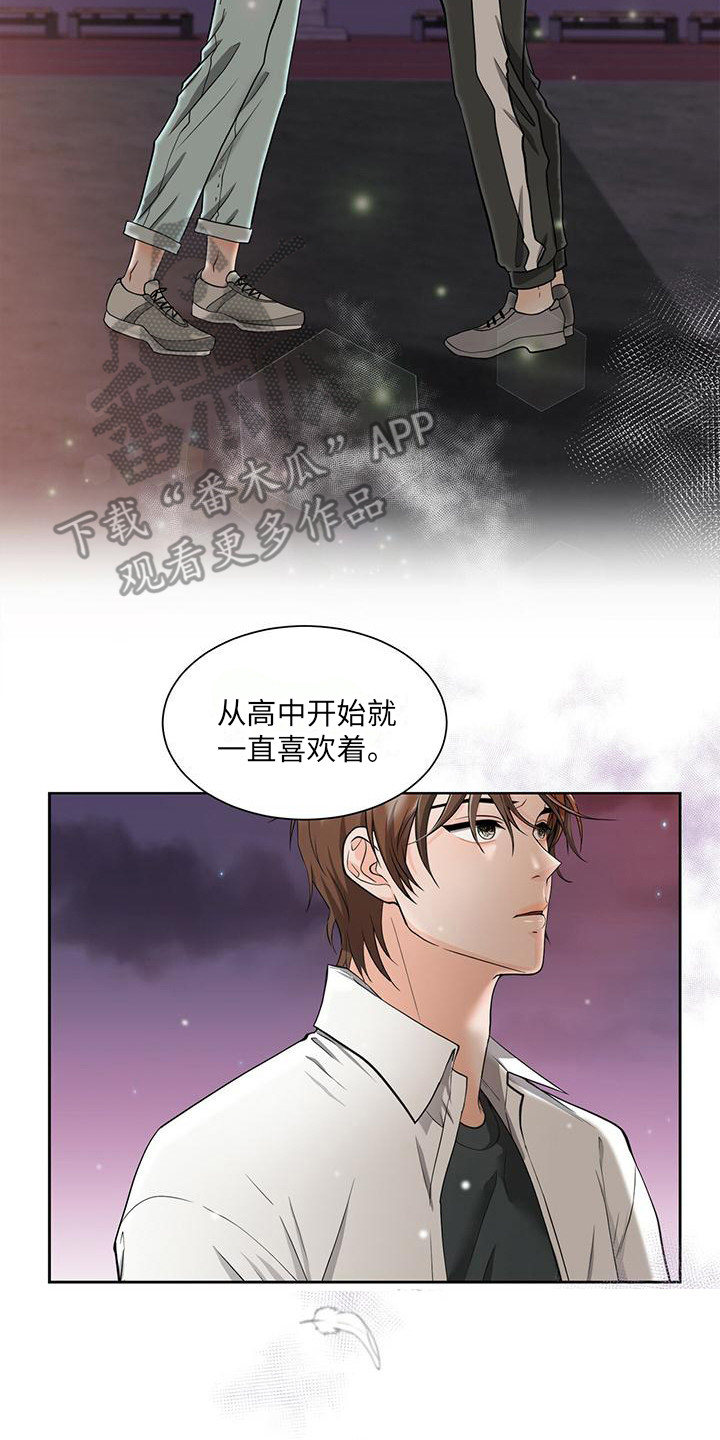 【无偿的爱】漫画-（第6章：表白）章节漫画下拉式图片-17.jpg