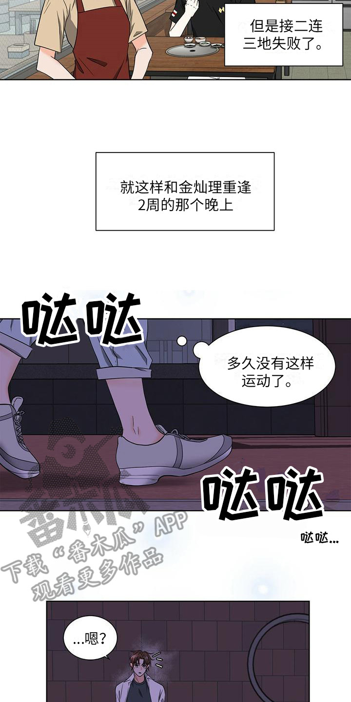 【无偿的爱】漫画-（第6章：表白）章节漫画下拉式图片-8.jpg