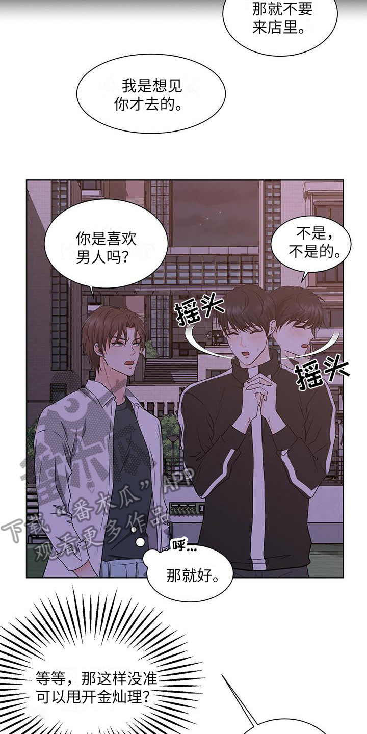 《无偿的爱》漫画最新章节第6章：表白免费下拉式在线观看章节第【5】张图片