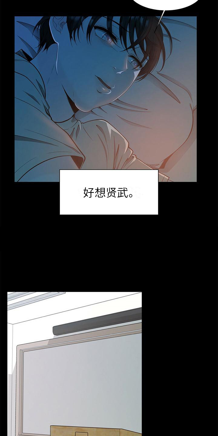 《无偿的爱》漫画最新章节第7章：偏见免费下拉式在线观看章节第【16】张图片