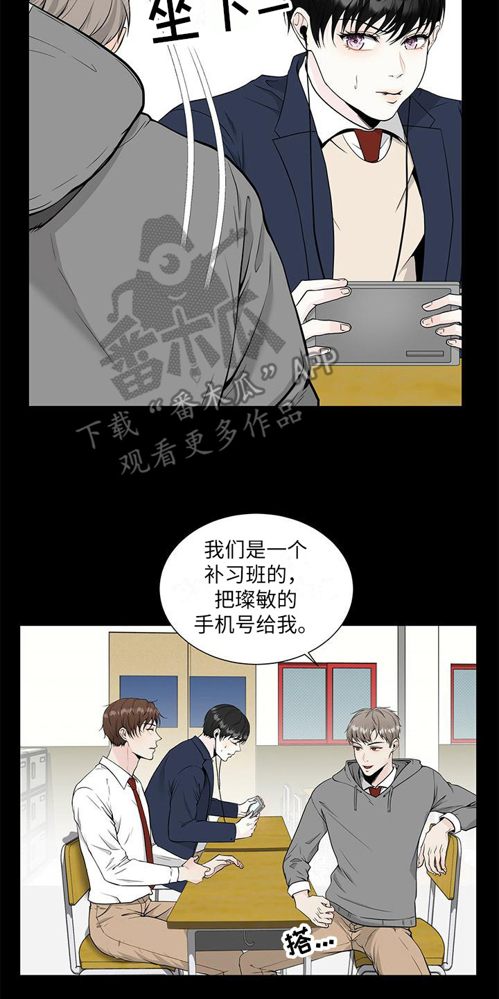 《无偿的爱》漫画最新章节第7章：偏见免费下拉式在线观看章节第【12】张图片