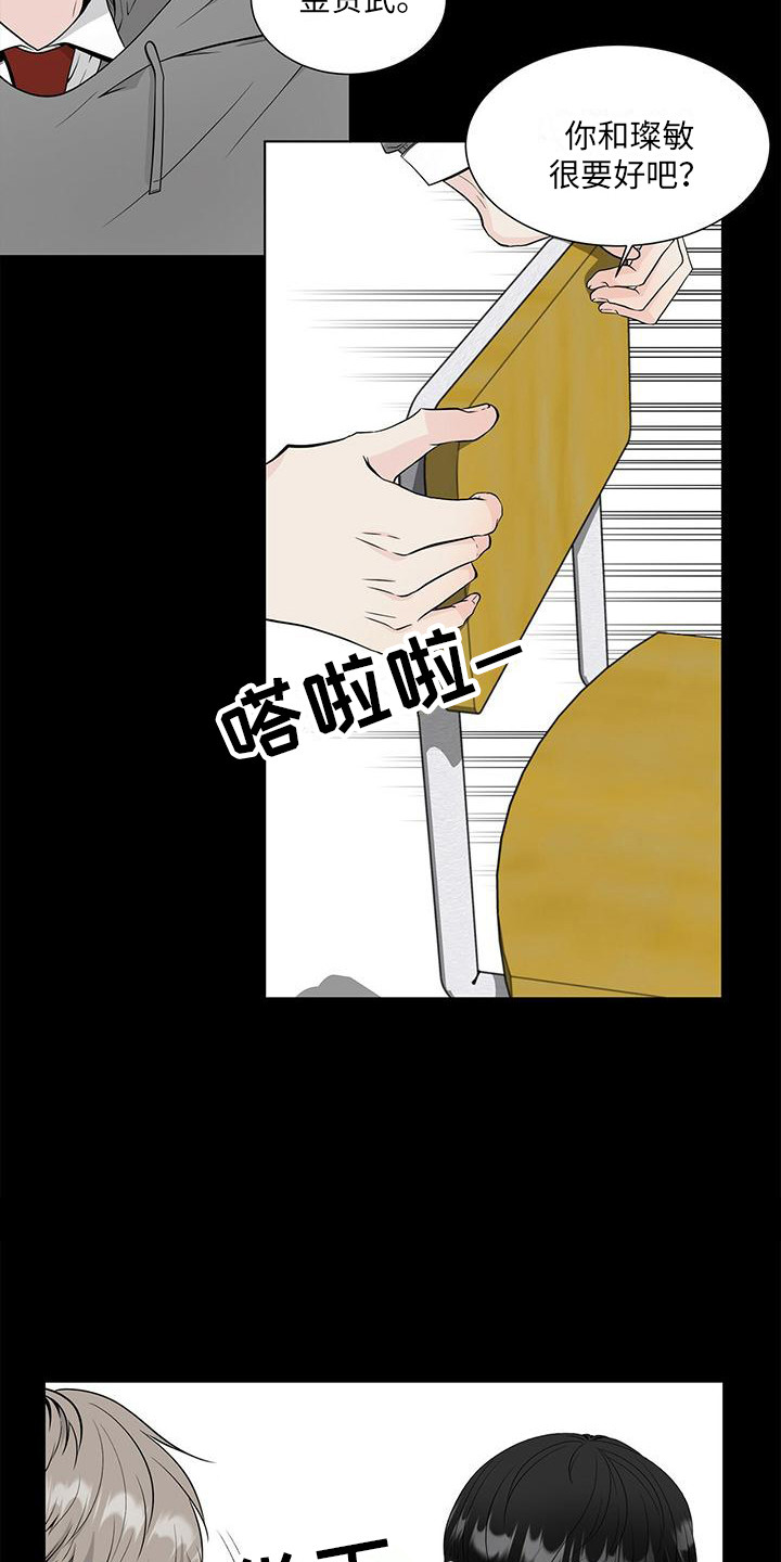 《无偿的爱》漫画最新章节第7章：偏见免费下拉式在线观看章节第【13】张图片