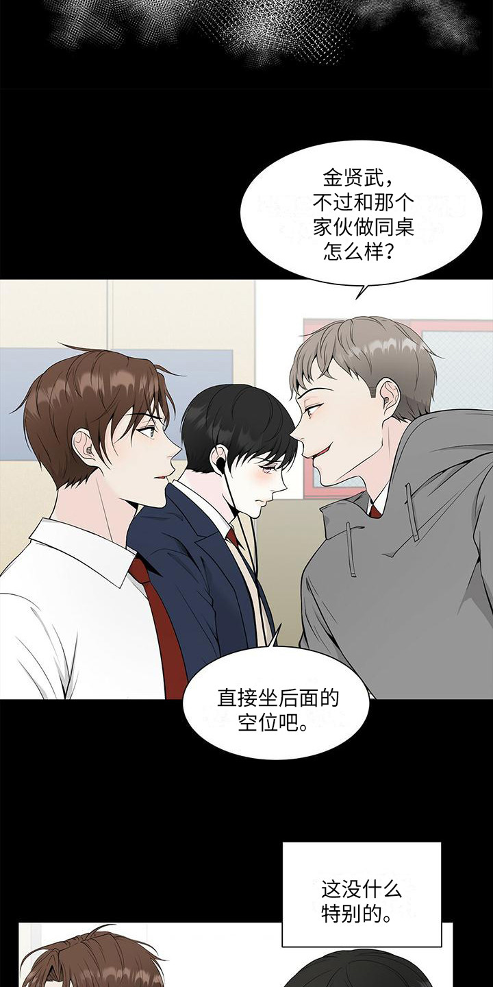 《无偿的爱》漫画最新章节第7章：偏见免费下拉式在线观看章节第【8】张图片