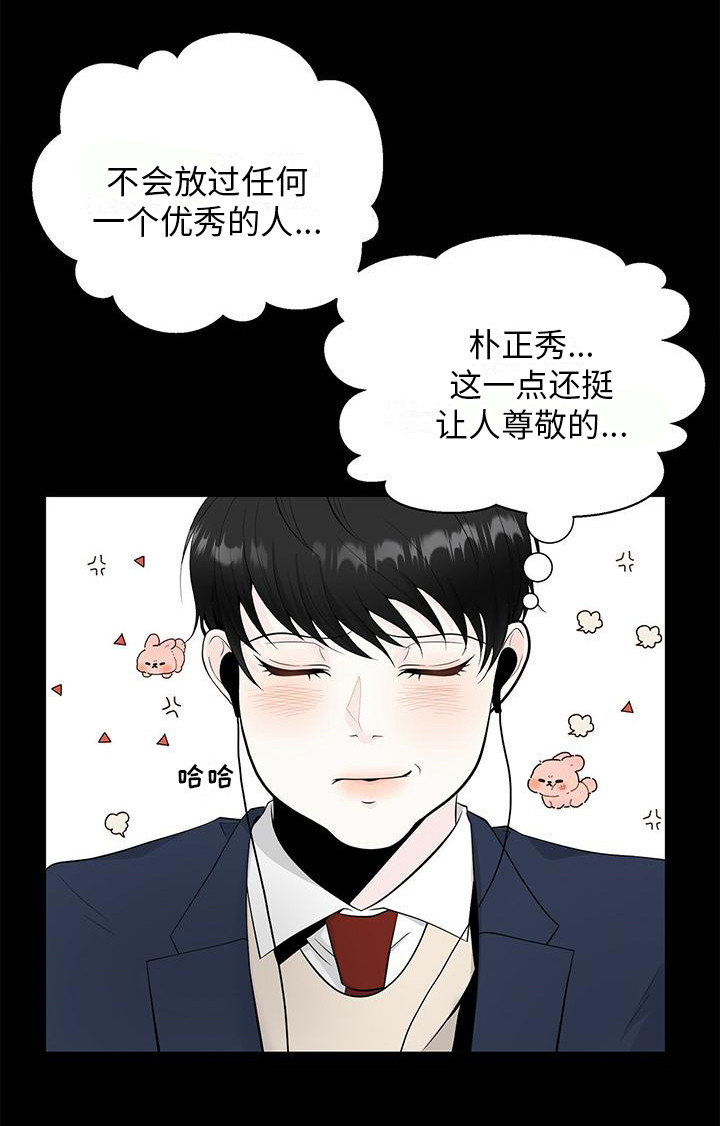 《无偿的爱》漫画最新章节第7章：偏见免费下拉式在线观看章节第【11】张图片