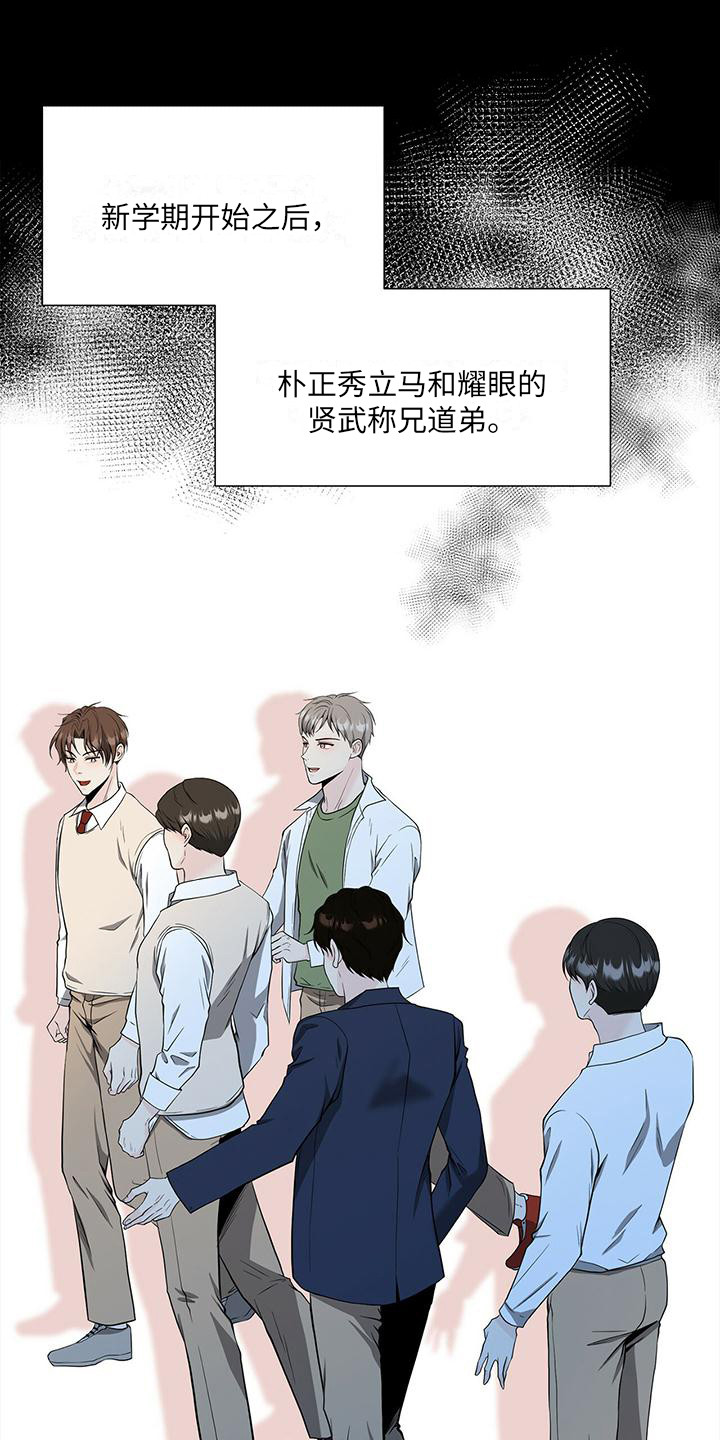 《无偿的爱》漫画最新章节第7章：偏见免费下拉式在线观看章节第【10】张图片