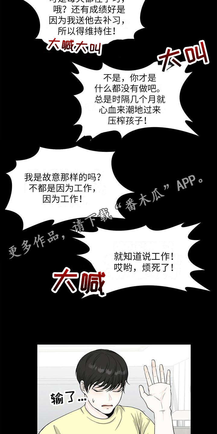 《无偿的爱》漫画最新章节第9章：很神奇免费下拉式在线观看章节第【8】张图片