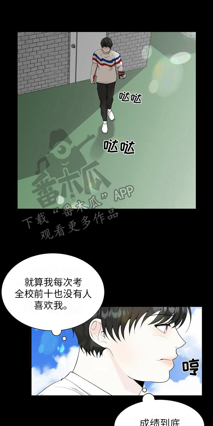 《无偿的爱》漫画最新章节第9章：很神奇免费下拉式在线观看章节第【5】张图片